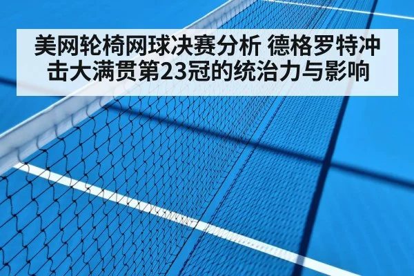 tennis hard court match