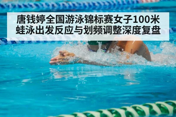 breaststroke swimmer competition pool